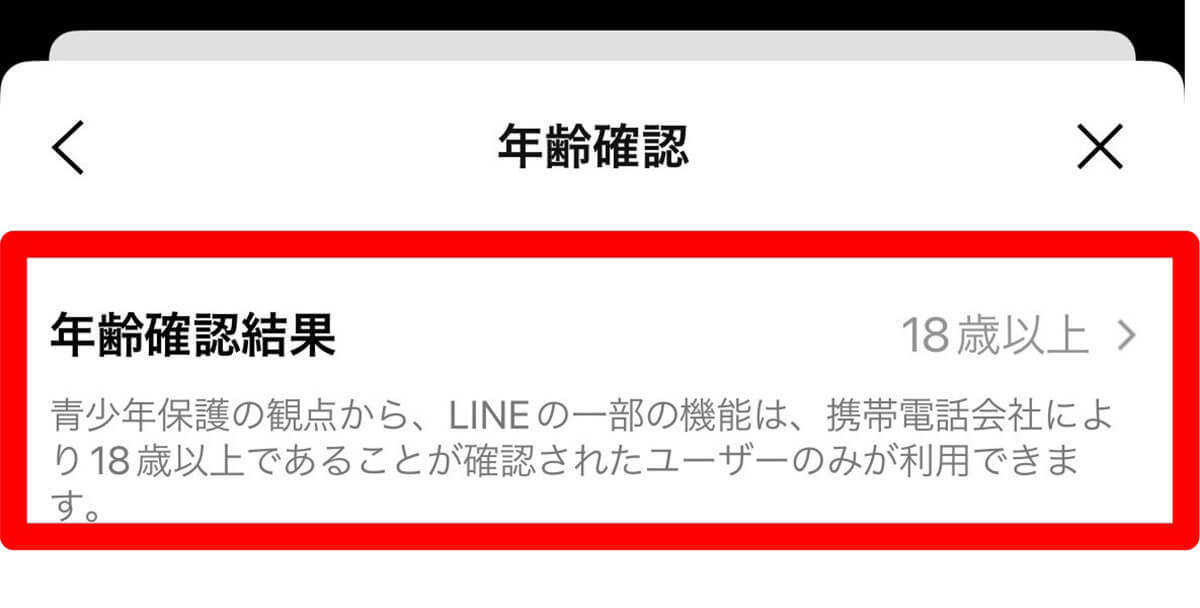 LINEの電話番号検索で友だち追加する方法と友だち追加させない方法