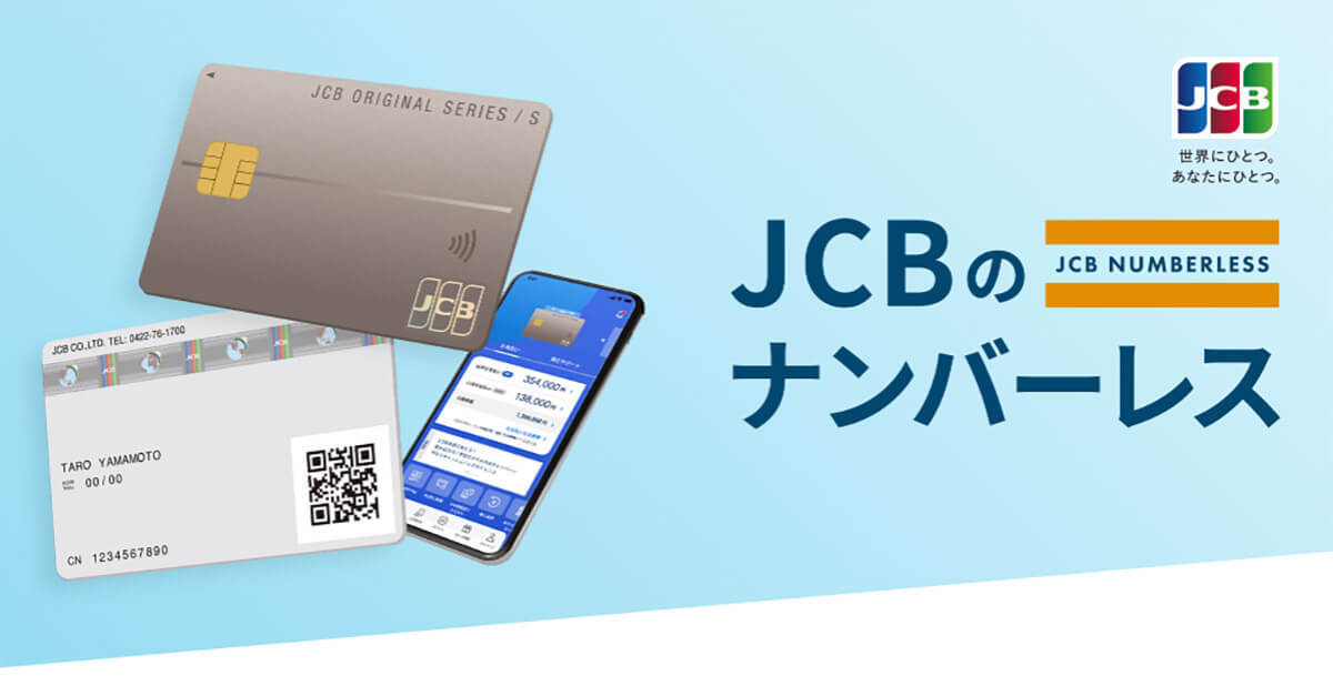 JCB一般カードのメリット・デメリット！JCB一般とJCB CARD Wの徹底比較も【還元率・特典】