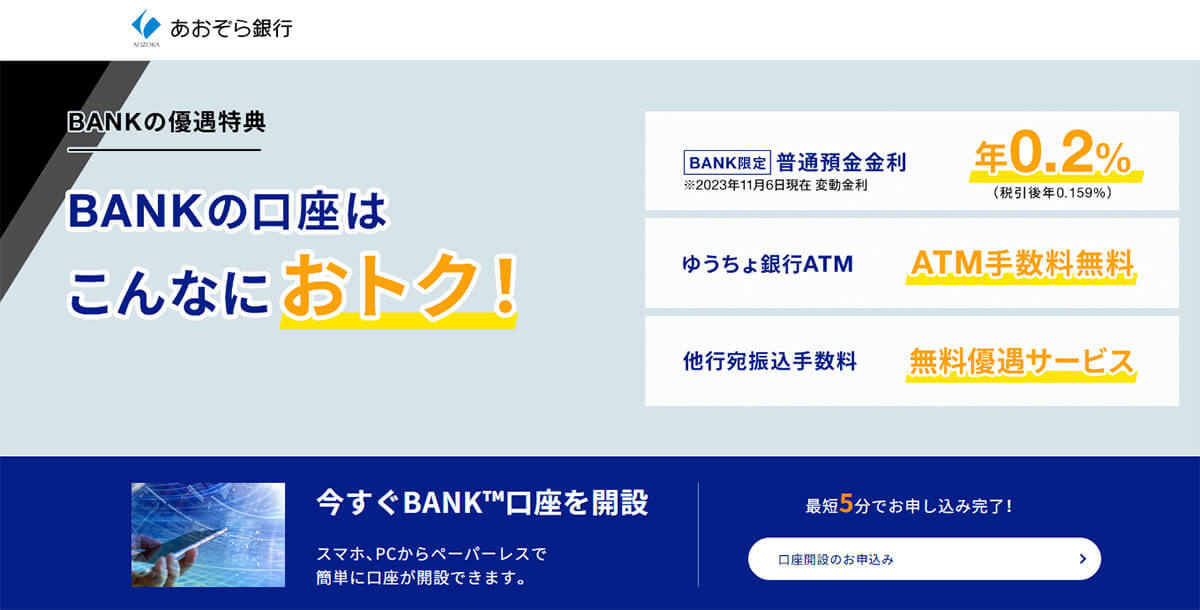 ネット銀行金利ランキング　2位東京スター銀行、1位は1年定期で0.35％も【2023年12月版】