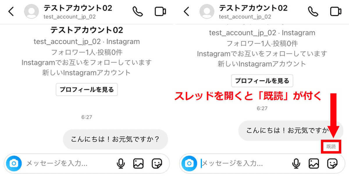 インスタで既読を付けずにDM（ダイレクトメッセージ）を見る方法：既読確認方法も