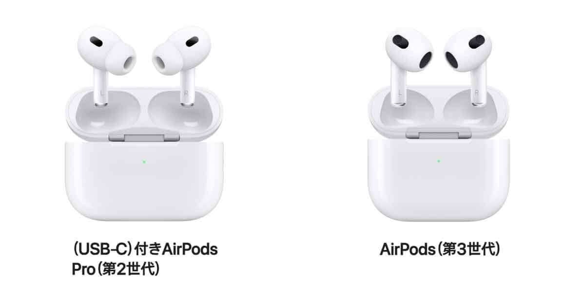 新型AirPods Pro 3（第三世代）は待つべき？現行モデル「AirPods Pro 2」とAirPods 3の違いも