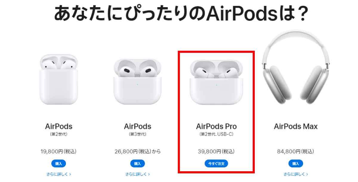 新型AirPods Pro 3（第三世代）は待つべき？現行モデル「AirPods Pro 2」とAirPods 3の違いも