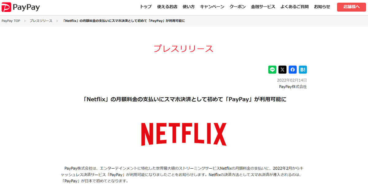 Netflix（ネトフリ）の支払い方法一覧：スマホ決済、キャリア決済で支払いできるの？