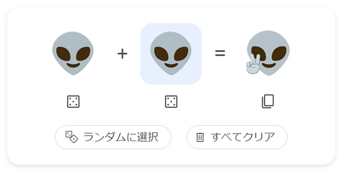 2つの絵文字を交ぜる「Emoji kitchen」iPhoneで利用可能に – どんなもの? 使い方や注意点は？