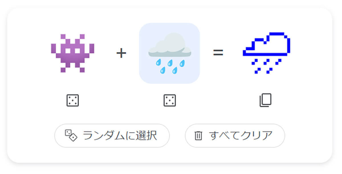 2つの絵文字を交ぜる「Emoji kitchen」iPhoneで利用可能に – どんなもの? 使い方や注意点は？