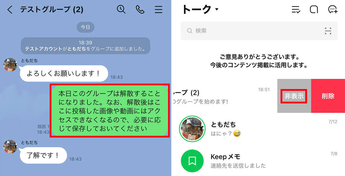 LINEグループの削除は「全員退会」で可能！削除方法や削除後の見え方を解説