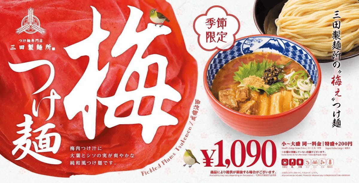 【三田製麺所】春の訪れを告げる！酸味爽やかな『梅つけ麺』　3月5日(火)より全国41店舗にて期間限定販売