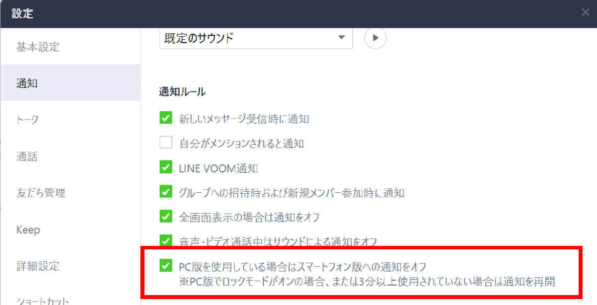 LINEの音が急に鳴らなくなったときの原因と対処法11選　まず最初に確認すること