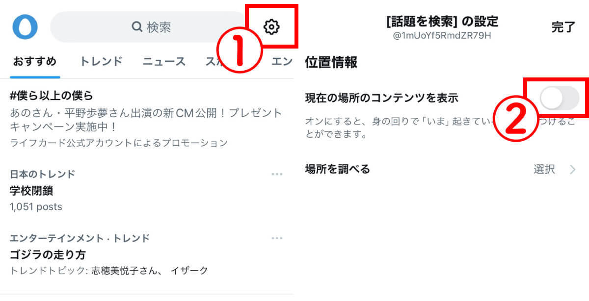 【X（旧Twitter）】おすすめのポストや通知、おすすめユーザーを非表示にする方法