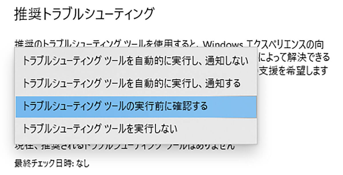 【Windows 10】トラブルシューティングの起動方法！