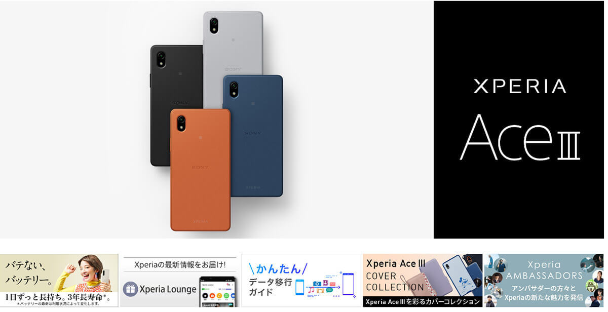 【最新図解】Xperiaの機種はどれがいい？予算・カメラ性能別にすぐ分かるおすすめと選び方