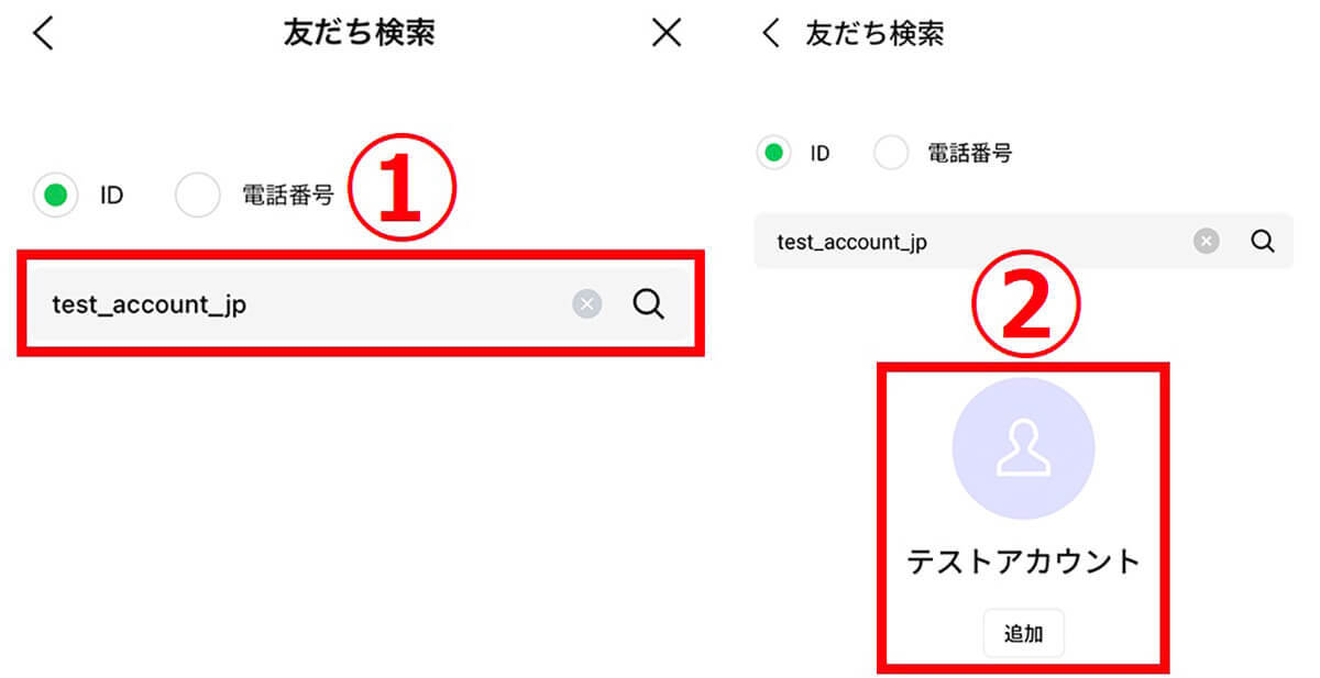 自分/友だちの「LINE ID」は確認可能？IDが分からない/ID検索できない時の対処法