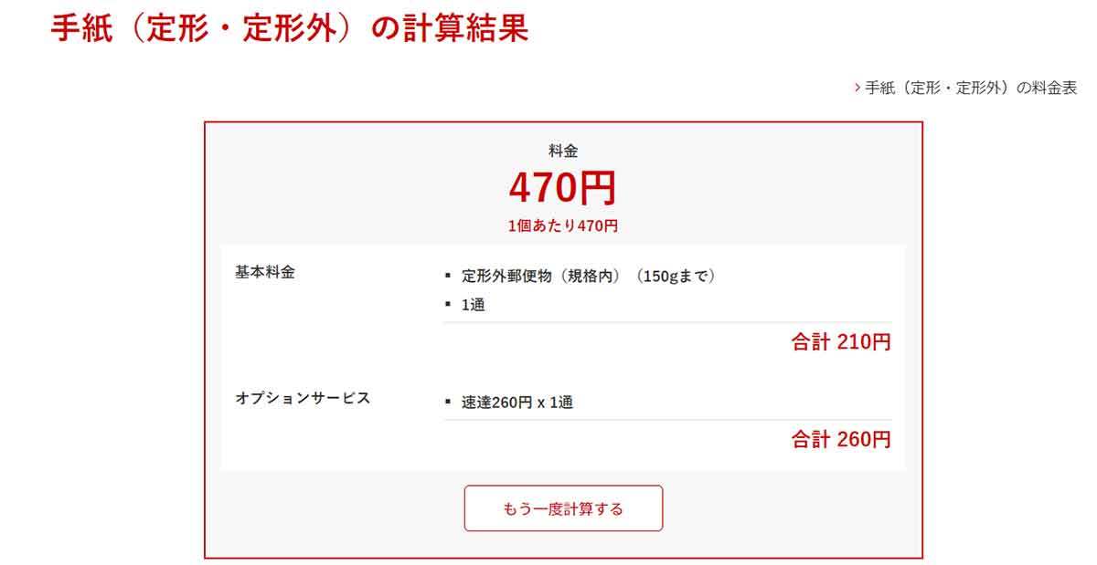 速達郵便はいつ届く？書き方・出し方と料金例、レターパックプラスとの比較