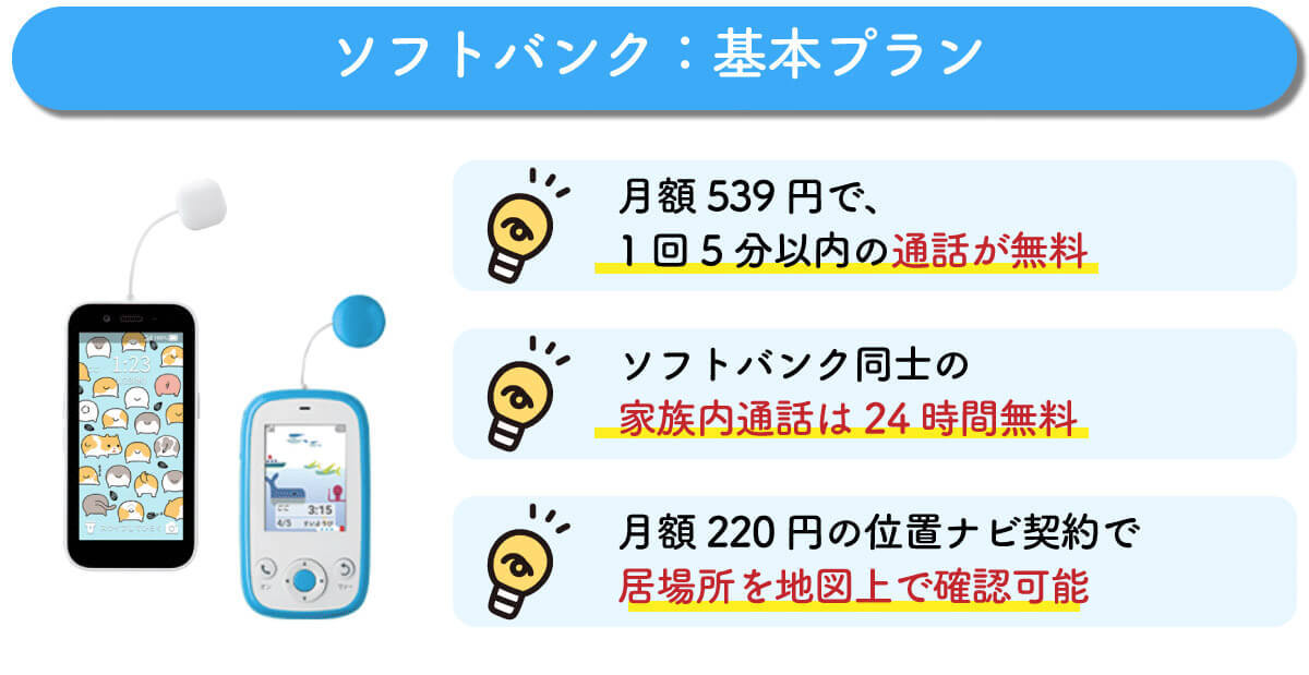 【2024年版】キッズスマホの選び方とおすすめ機種6選！LINEやYouTubeも安心して使うには？