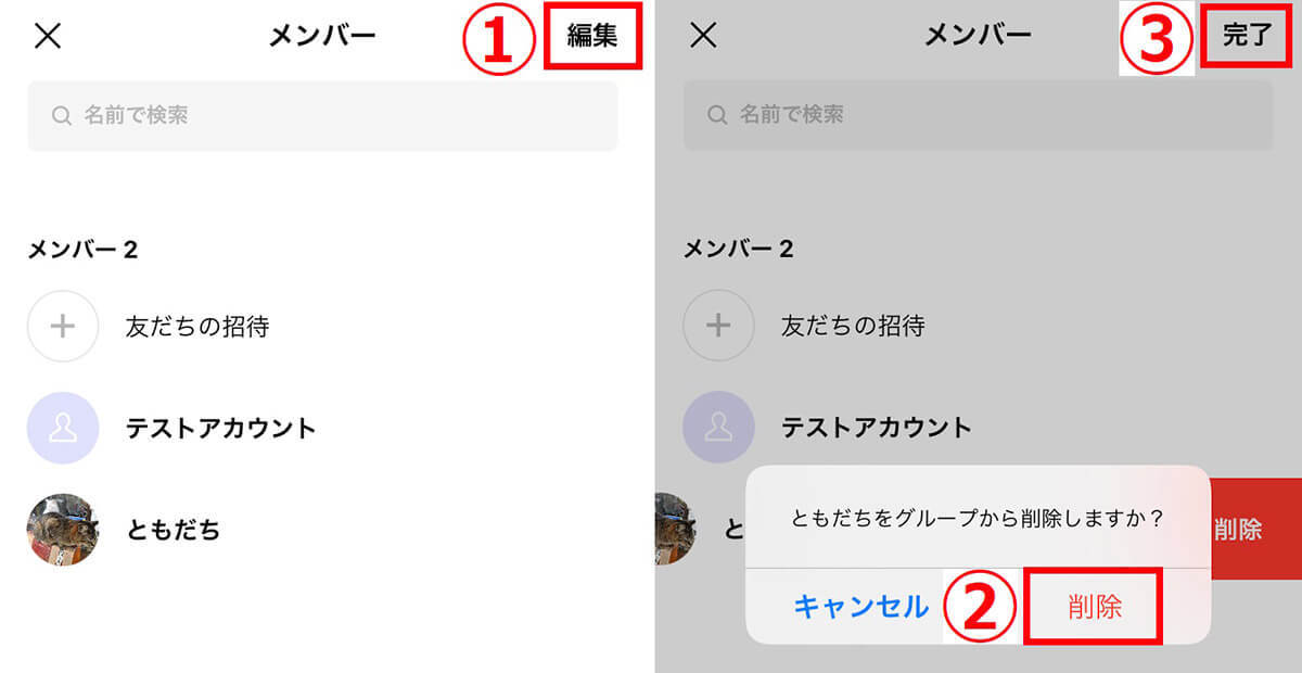 LINEグループの削除は「全員退会」で可能！削除方法や削除後の見え方を解説