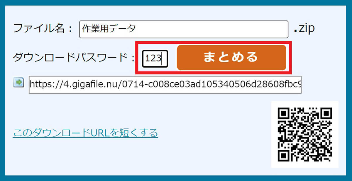 大容量ファイルを「ギガファイル便」で送る方法＆受け取ったファイルの開き方