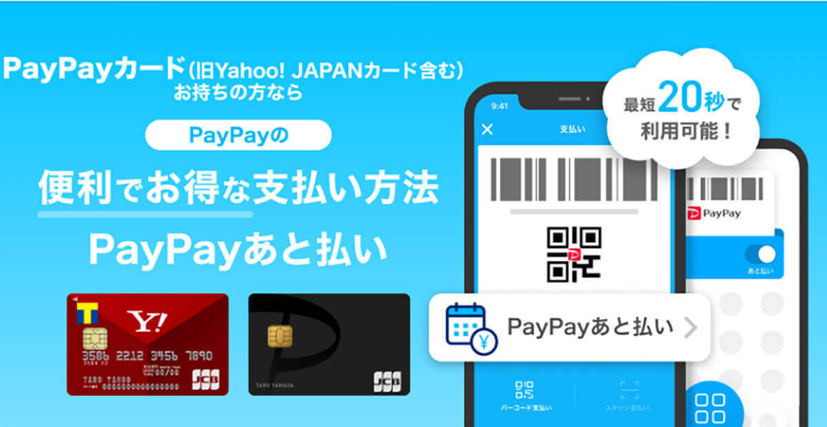 【2023最新】PayPayをお得に使う方法 | ポイント二重取りからお得なチャージ方法まで