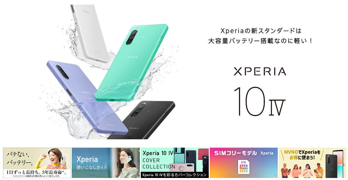 【最新図解】Xperiaの機種はどれがいい？予算・カメラ性能別にすぐ分かるおすすめと選び方