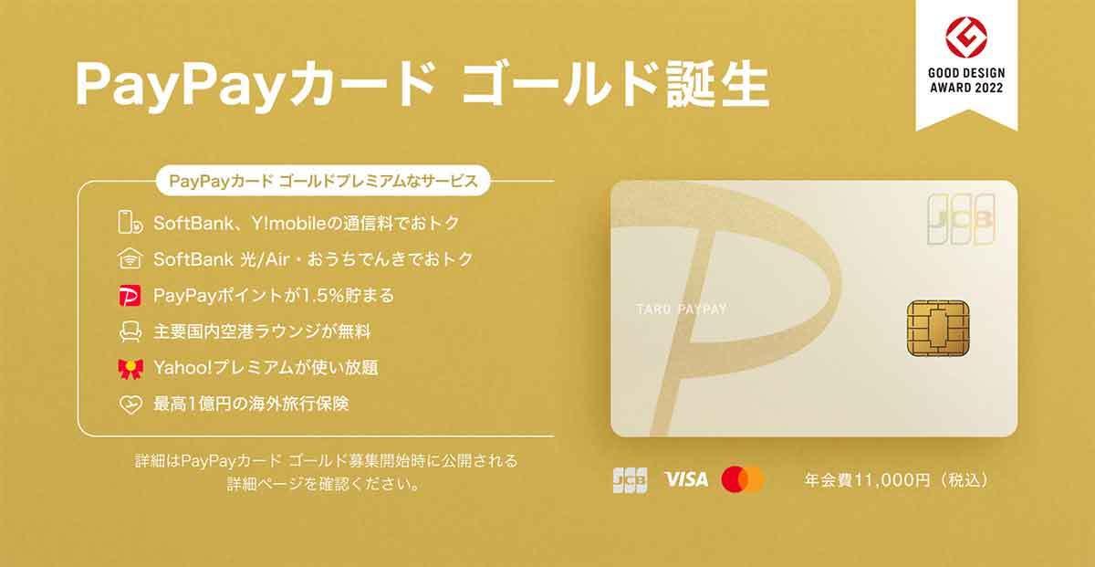 「PayPay STEP」で2.0%還元をゲットする方法「PayPayカード ゴールド」で実現！