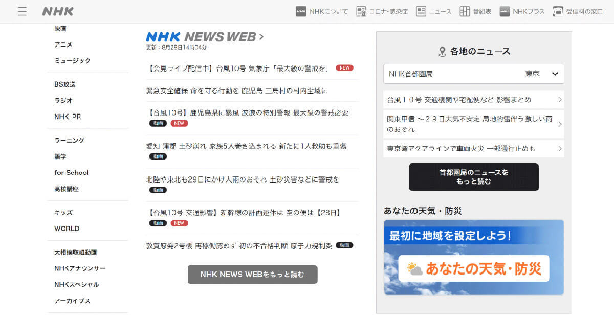 NHKのネット配信が必須業務化！　NHK受信料は「スマホ保有で支払い義務が生じる」のか？