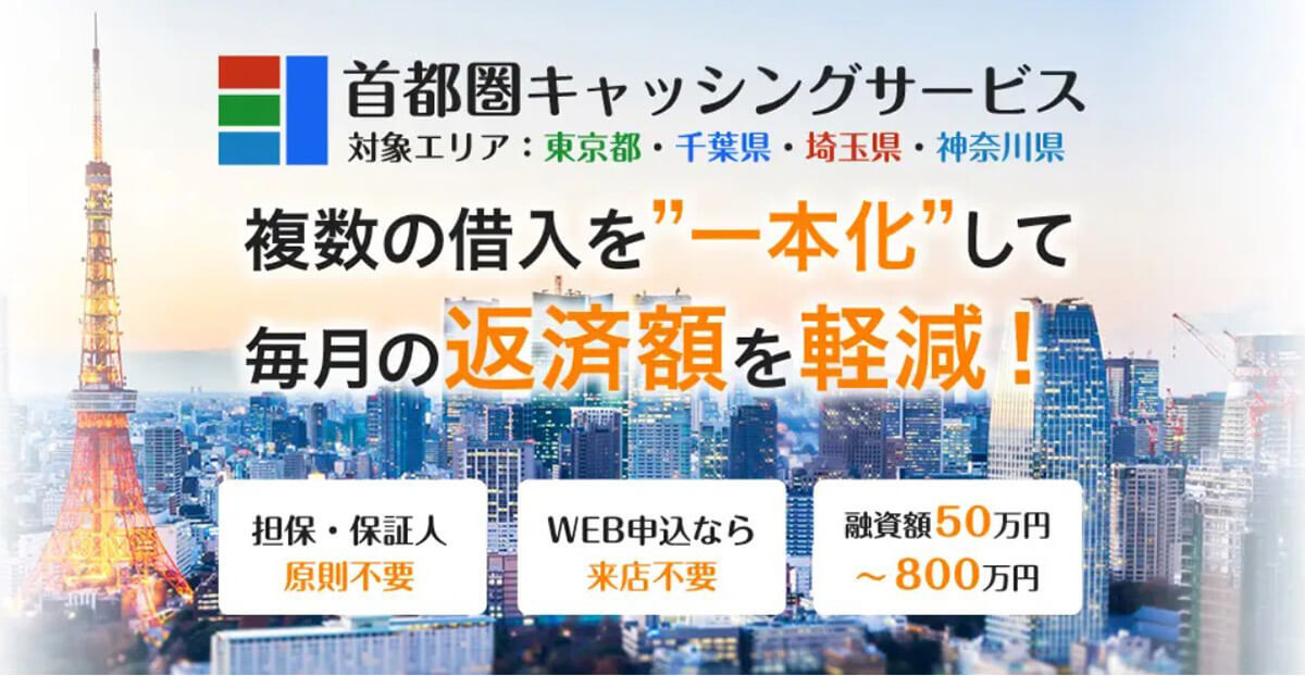 お金を借りたい！激甘審査ファイナンスはどこ？おすすめ金融4社 | 即日借入可能？