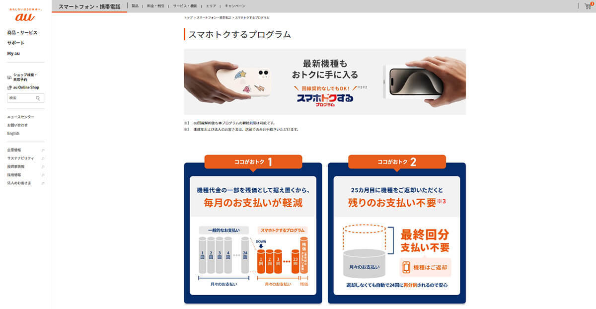 ドコモとauが提供する残価設定型の「端末購入プログラム」に違いはあるの？