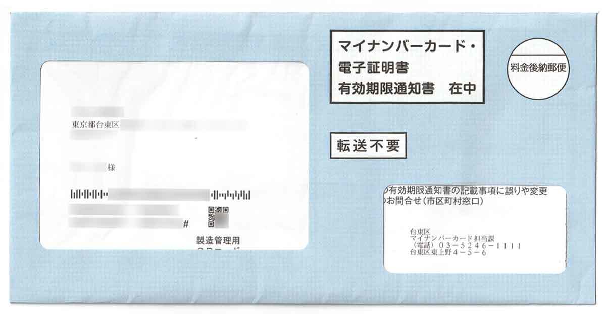 マイナポイント第2弾、マイナンバーカードの「電子証明書期限切れ」に注意！