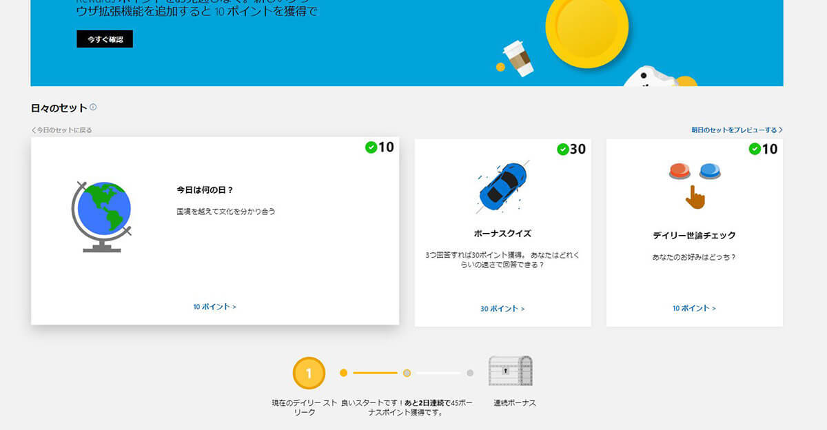 Bingで検索してポイ活!?「Microsoft Rewards」3日間後のポイント獲得数は？