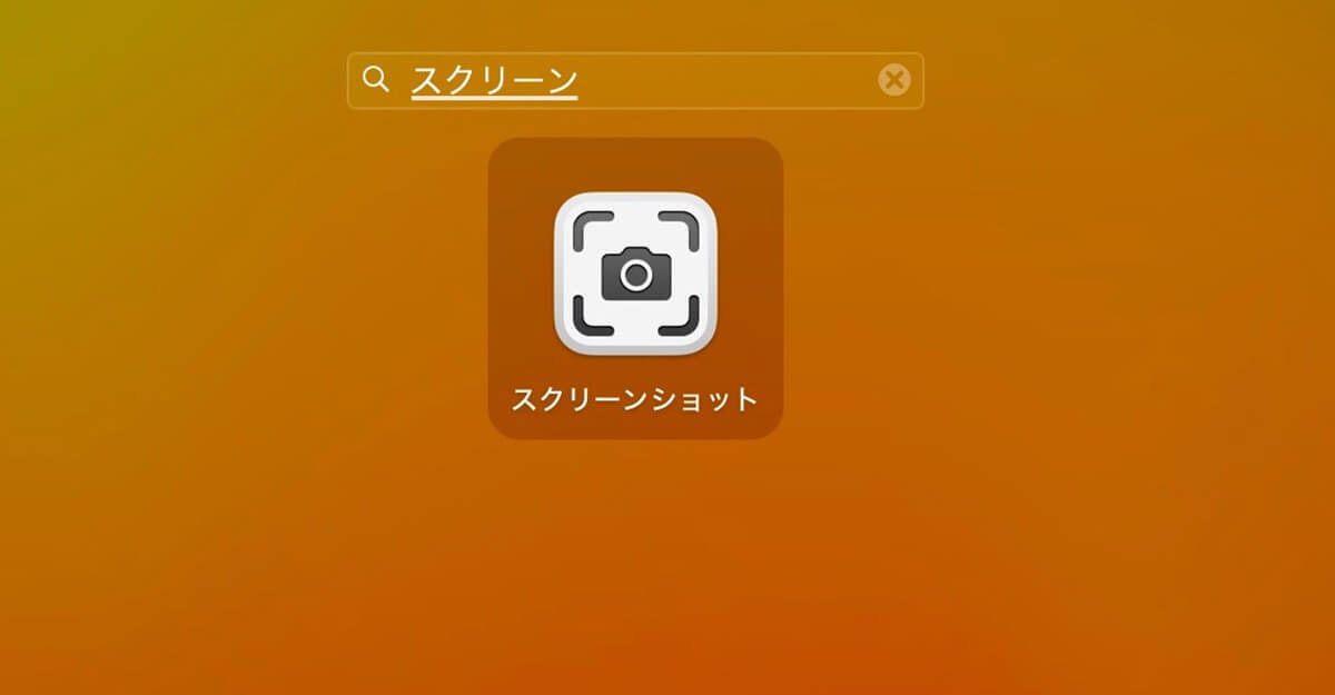 【Mac】スクリーンショットを撮る方法を解説