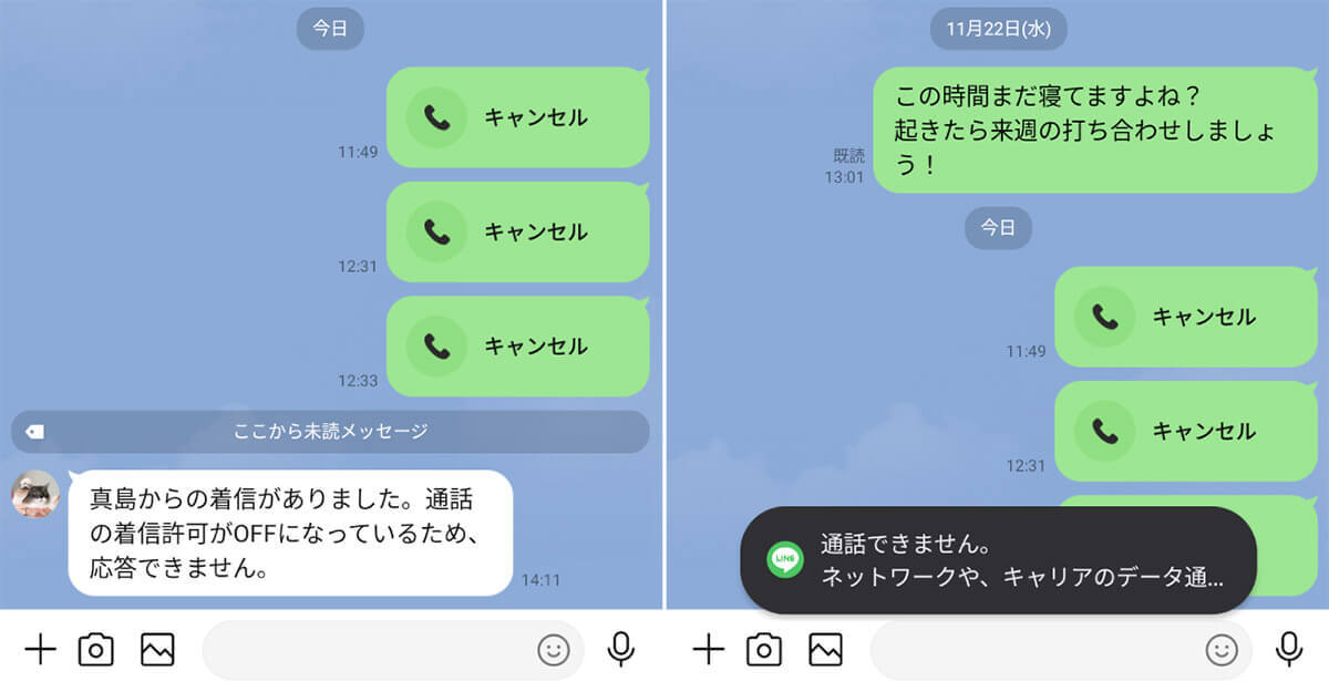 LINEで電話（通話）できない？見直すべき設定やエラーメッセージ別対処法