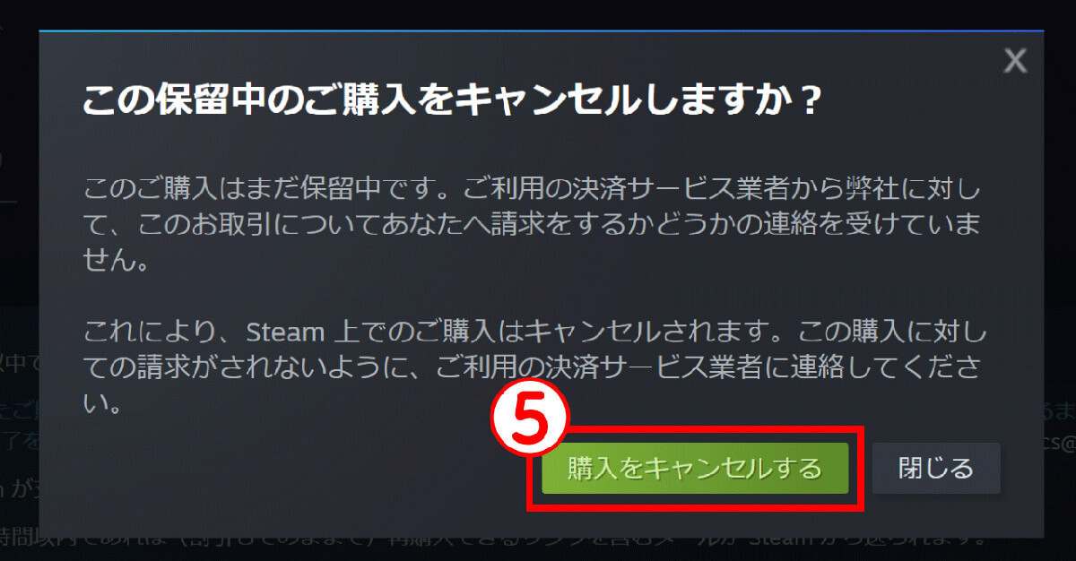 Steamで購入完了できない！「保留中のお取引がある」と表示された場合の対処法