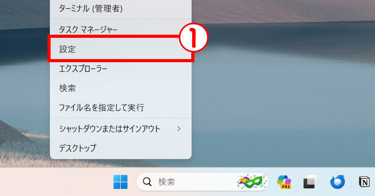 【2024最新】Windows 11の使いにくい機能を使いやすくする7つの設定方法