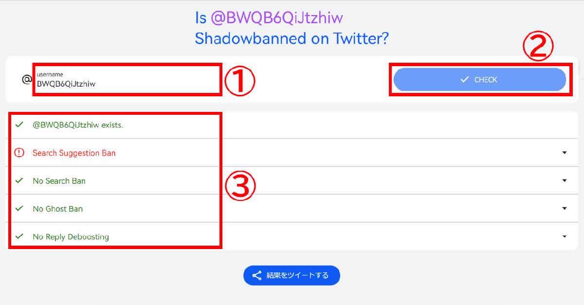 X(旧Twitter)でシャドウバンされている?チェック方法・対処方法と便利なツール