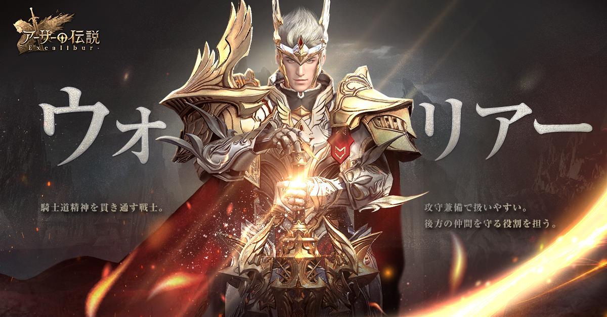 MMORPG『アーサーの伝説-Excalibur-』職業の詳細を公開　事前登録キャンペーンも実施中！