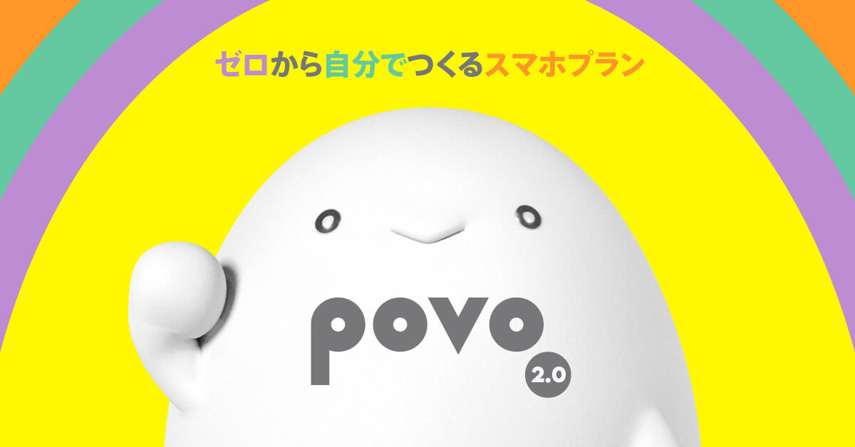 povo2.0のauかんたん決済、Amazonやメルカリなど複数サービスで利用不可に – 3月1日から