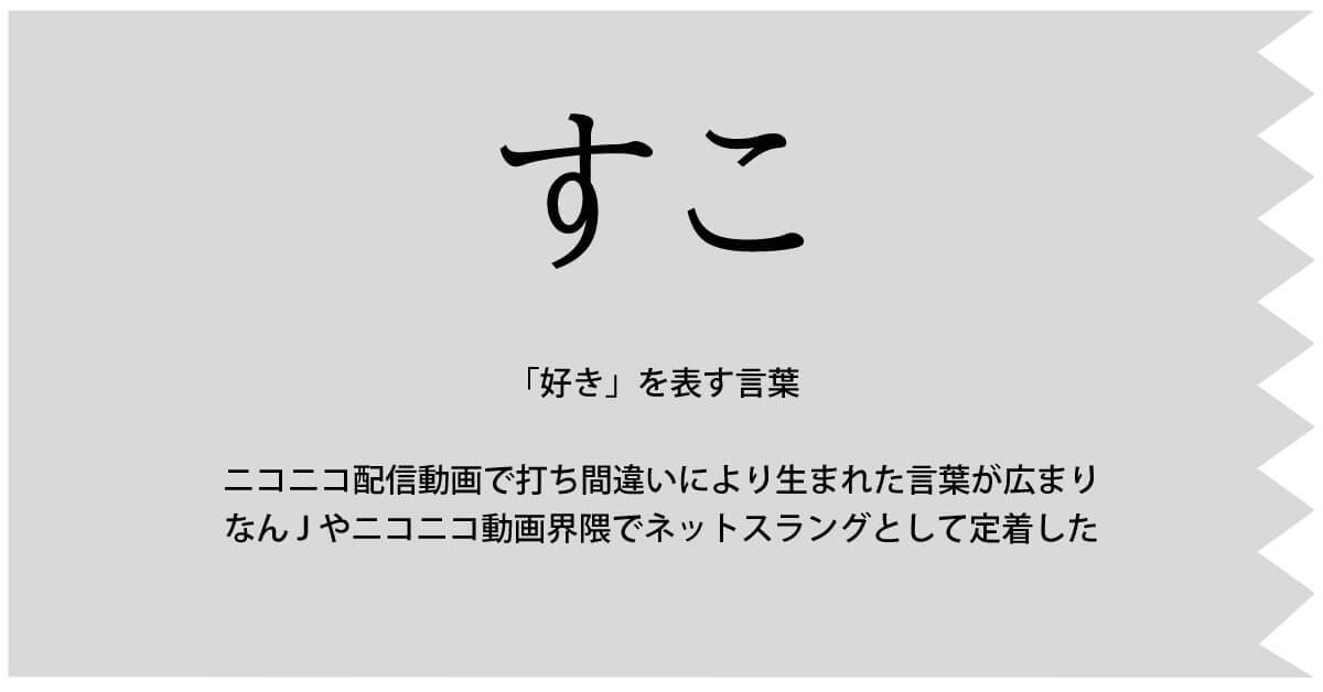 「なんJ」「なんJ民」とは？5chの主ななんJ用語と歴史解説と実践例