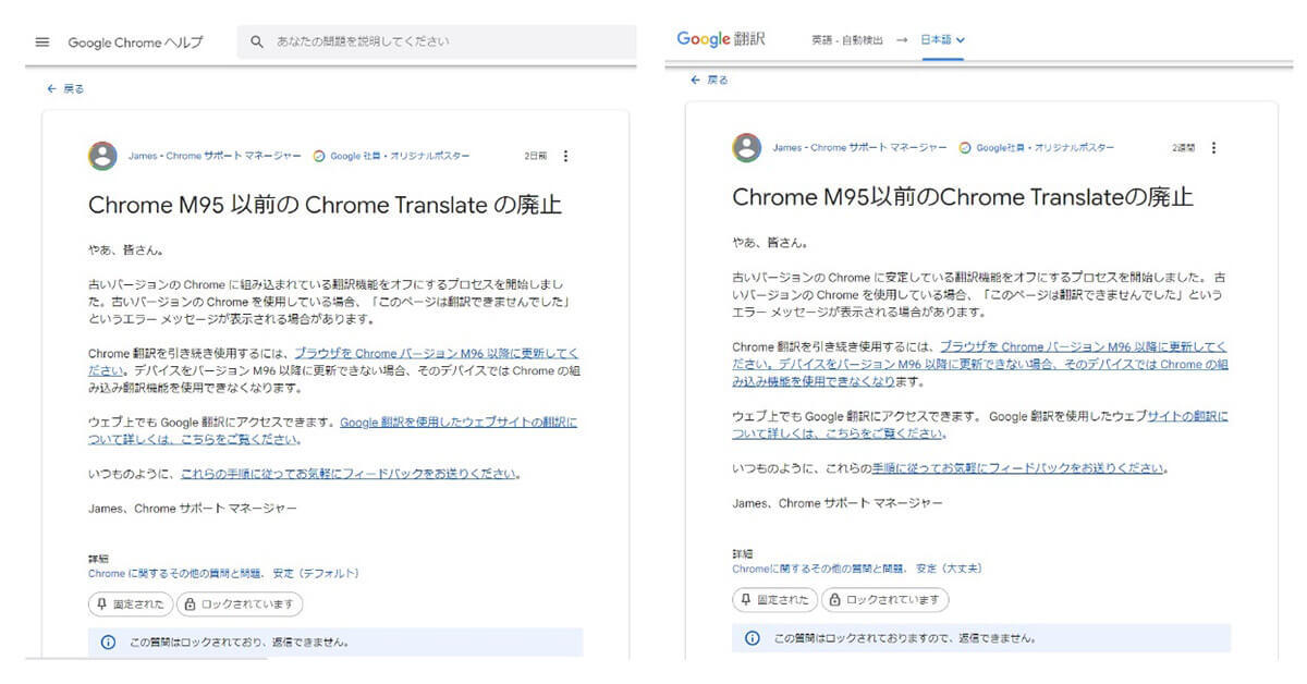 Google Chrome 95以前のバージョンで翻訳機能が廃止に – 引き続き利用するには?