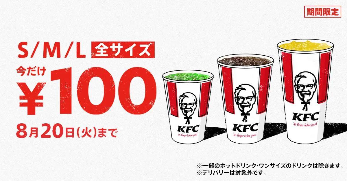 【暑い季節にぴったりな大好評キャンペーン】期間中何度でも、Lサイズも選べて最大220円もおトク！　「ドリンク全サイズ100円」キャンペーン8月7日(水)から8月20日(火)で実施