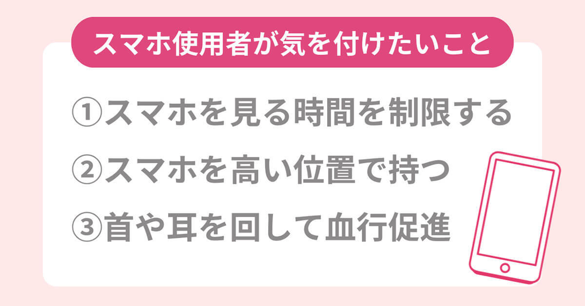 スマホの使いすぎで「おブス」に!? 目のしわ・二重あごの原因に【アースケア調べ】