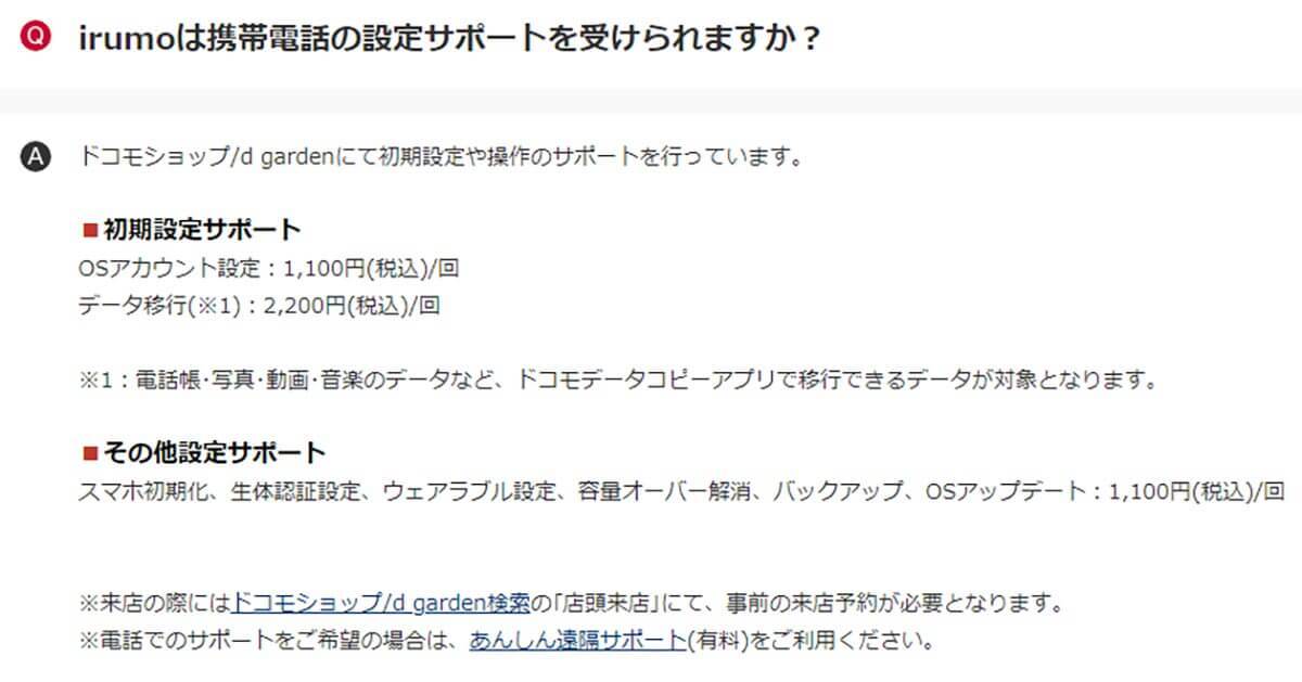 ドコモの「irumo」と「ahamo」はどっちがいいの？　メリット・デメリットを比較