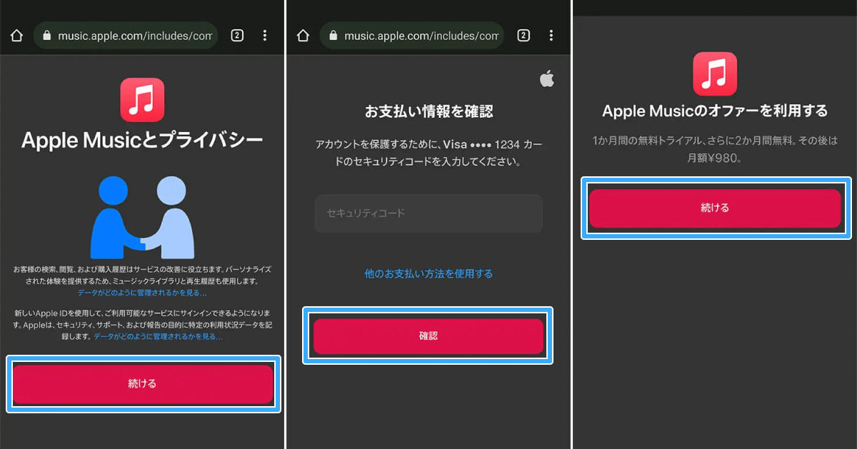 Apple Musicを無料で使うには：トライアルは1カ月！3〜6カ月に延長する方法も？