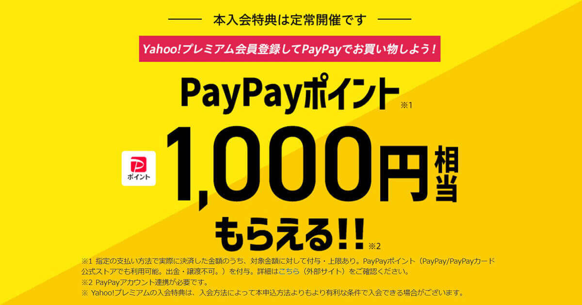 【2023最新】PayPayをお得に使う方法 | ポイント二重取りからお得なチャージ方法まで