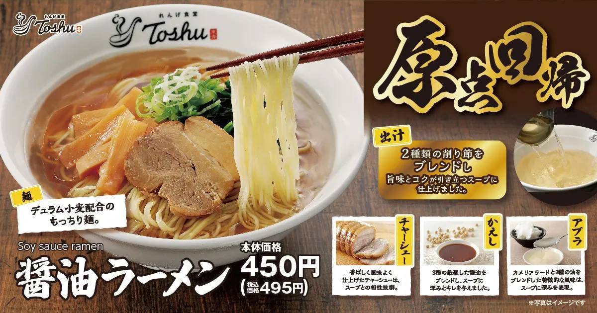 【時代を超えて愛される一杯】東秀の「醤油ラーメン」がリニューアル！