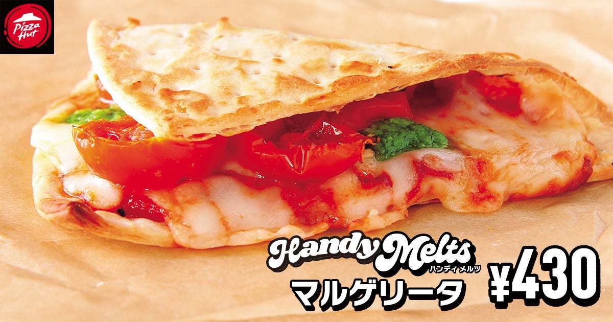 【新しいピザのカタチ】テスト販売で大好評の片手で食べ歩ける「Handy Melts」がより食べやすくなって新登場！2024年6月28日（金）から販売店舗を大幅拡大！