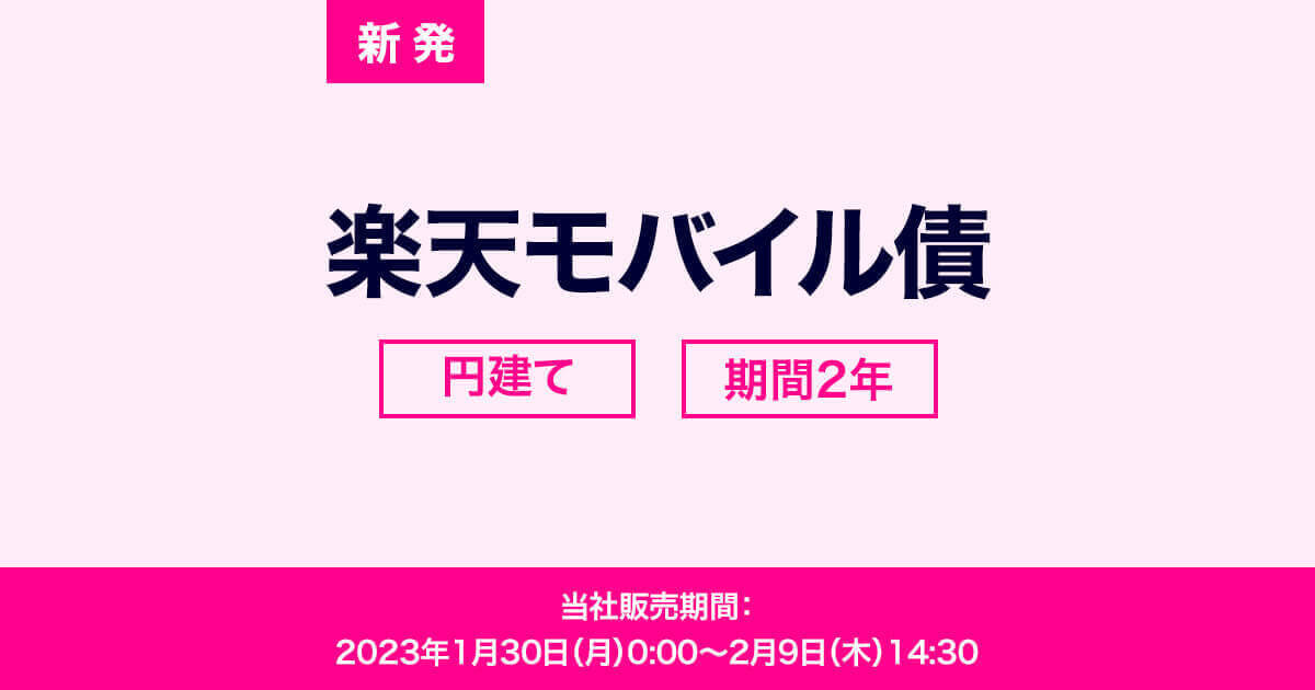 【2023年最新】楽天モバイルは危ないの!? 契約のメリット/デメリットやリスクを徹底解説