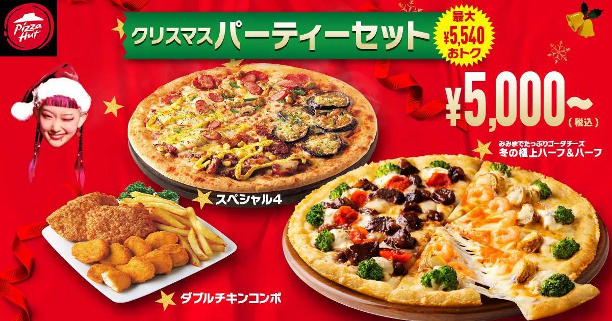 【最大7,220円OFF！？】今年は極上のハーフ＆ハーフが登場！？豪華でおトクな「クリスマスキャンペーン」は12/6〜12/25で開催！