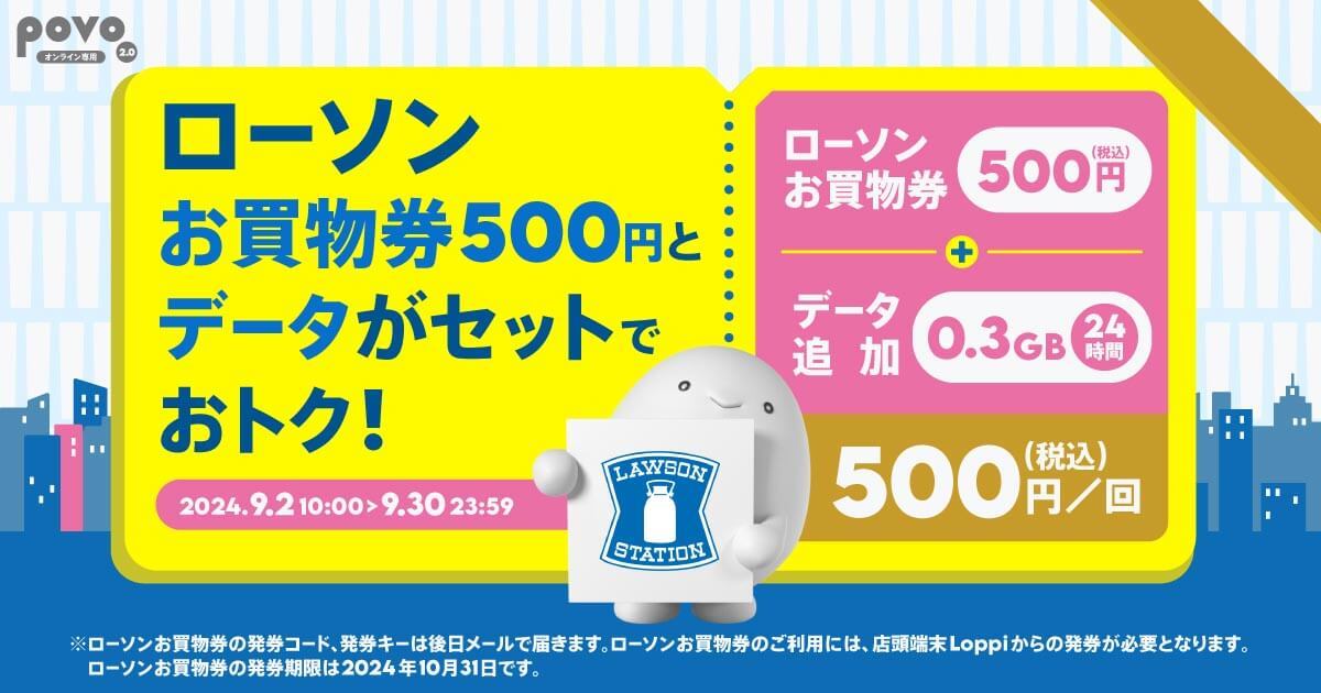 povo2.0の新トッピング「1GB/180日」「120GB/365日」「300GB/365日」は本当に安いの？