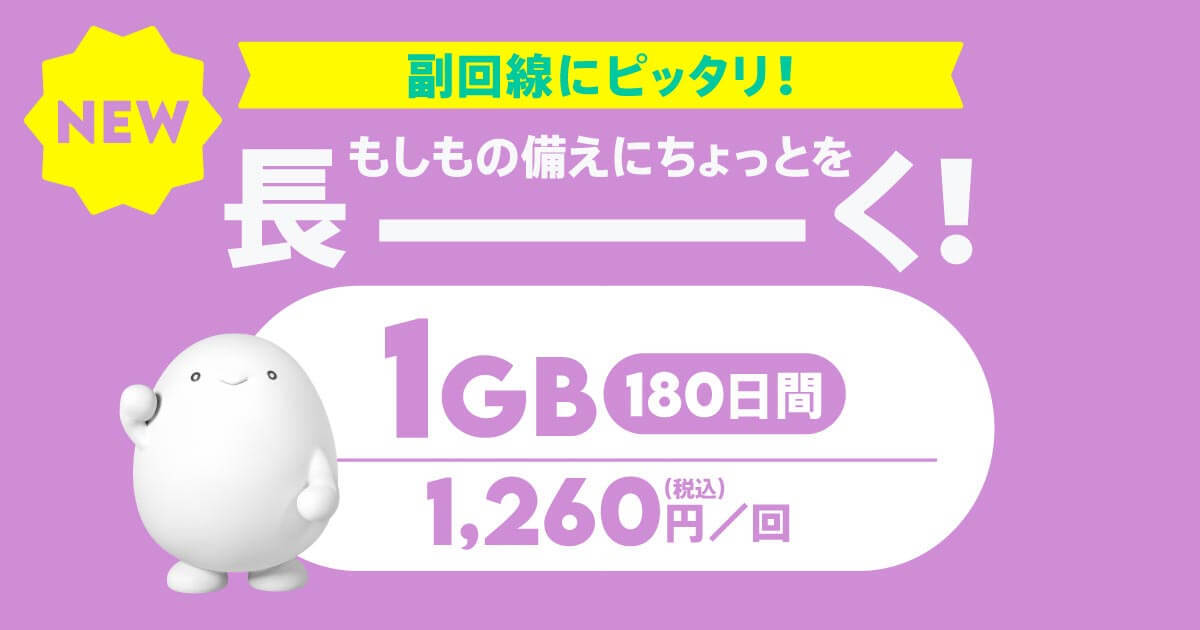 povo2.0の新トッピング「1GB/180日」「120GB/365日」「300GB/365日」は本当に安いの？