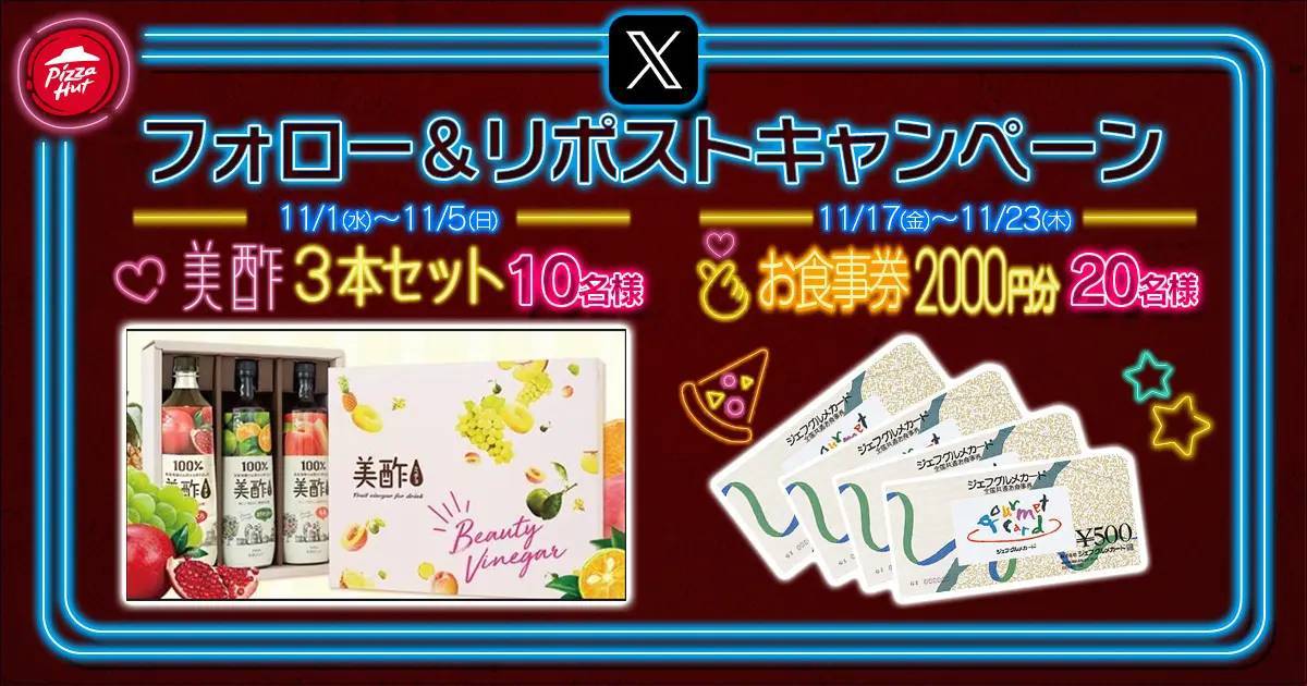 ピザだけじゃない！UFOチキンにロゼクリームパスタなど全12品のオリジナル韓国グルメが勢ぞろい 「ピザハット 韓国フェア」11月1日（水）より数量・期間限定開催！