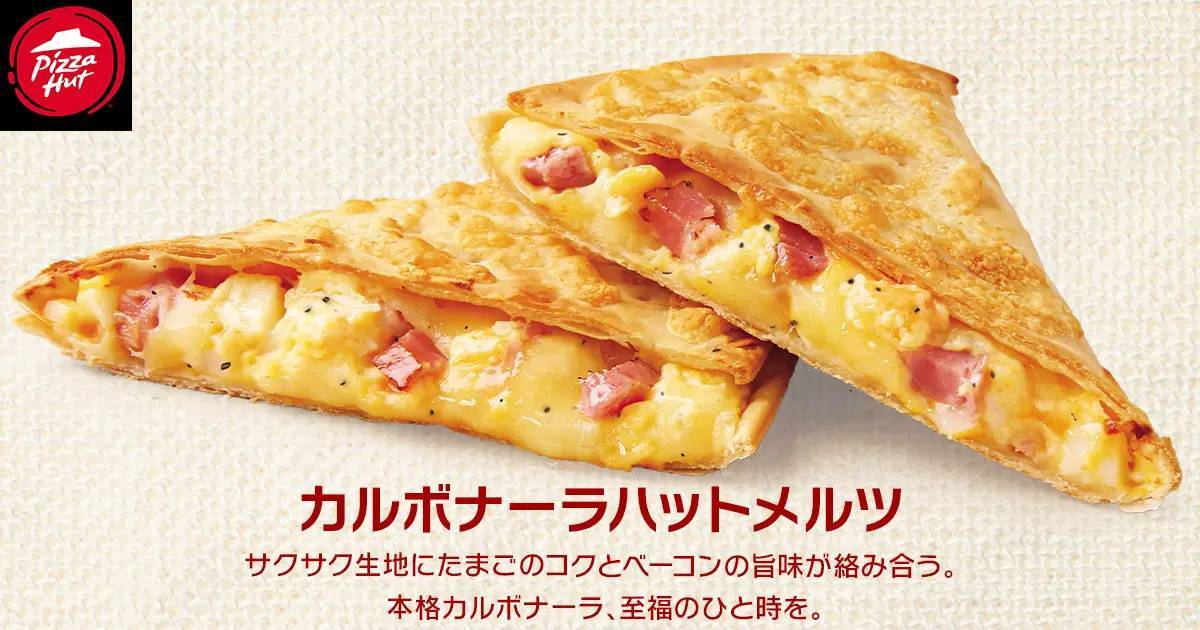 【ピザハットにファン待望の“てりたま”が新登場‼︎】「てりたまHut Melts」をはじめ春の新作3商品が3月12日（火）〜期間限定で発売